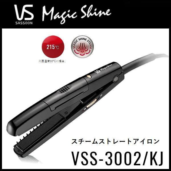 Vidal Sassoon Vss 3002 Kj ヴィダルサスーン スチームストレートアイロン 高温スチームで髪にうるおいを Magicshine マジックシャイン 美容家電 ミニサイズ 家電とギフトの専門店 カデココ 通販 Yahoo ショッピング