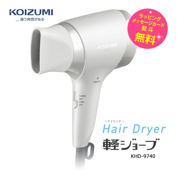KOIZUMI コイズミ ドライヤー 大風量 速乾 軽量 乾く スピード