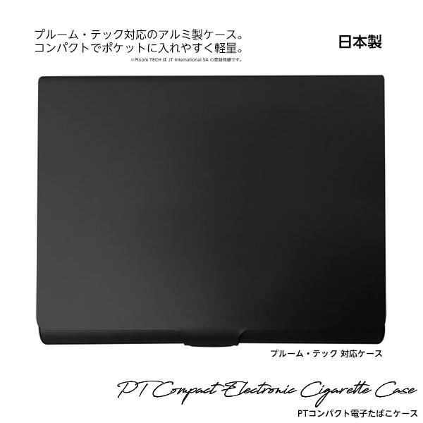 電子たばこ 専用 ケース プルーム・テック 対応 PT コンパクト電子