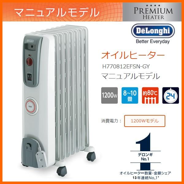 Delonghi H770812efsn Gy ホワイト ミディアムグレー デロンギオイルヒーター 8 10畳用 フィン 放熱板 枚数8枚 4988371012425 家電とギフトの専門店 カデココ 通販 Yahoo ショッピング