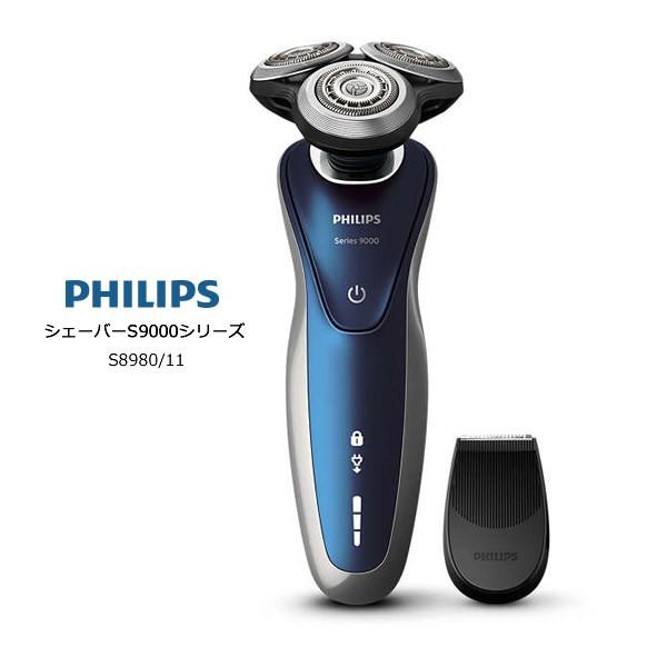 Philips S80 11 ネイビーブルー フィリップスシェーバー Philips 髭剃り 9000シリーズ Ss 家電とギフトの専門店 カデココ 通販 Yahoo ショッピング