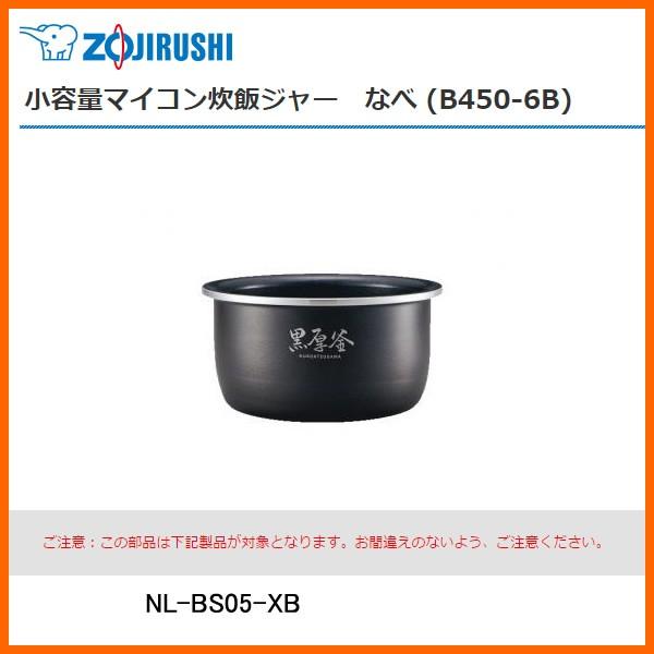 爆買い！】 象印 ZOJIRUSHI 小容量マイコン炊飯ジャー 内釜 B598-6B