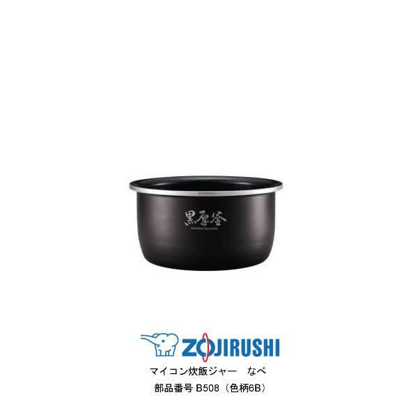 ！半額以下！象印 圧力IH炊飯器 内釜 内鍋 B530-6B(1升／10合) 象印 圧力IH炊飯ジャー なべ（内ナベ 内鍋 内釜）対象製品 NP