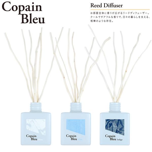 コパン ブルー Copain Bleu リードディフューザー Reed Diffuser ルームフレグランス ブラン Blanc クレール Clair インディゴ Indigo 100ml 【お取り寄せ】