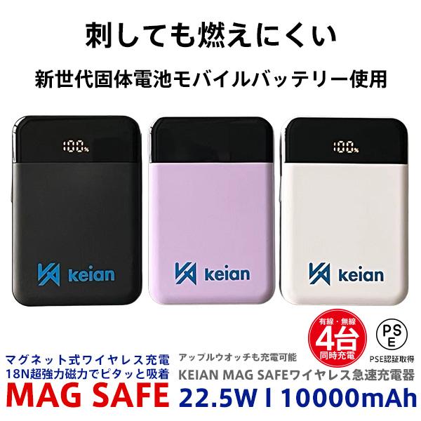 恵安（KEIAN） モバイルバッテリー 1000mAh MAG SAFE ワイヤレス急速