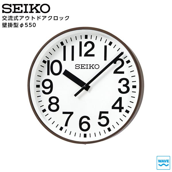 セイコー SEIKO システム 交流式 アナログ クロック アウトドア FM電波時計 専用時計駆動器 SFC-503R 鋼板製 550 【正規】【お取り寄せ】