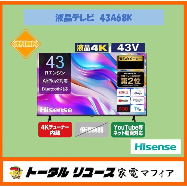741fk 【中古品】 ☆美品☆ ハイセンステレビ43V型 43A68K 【2025年製