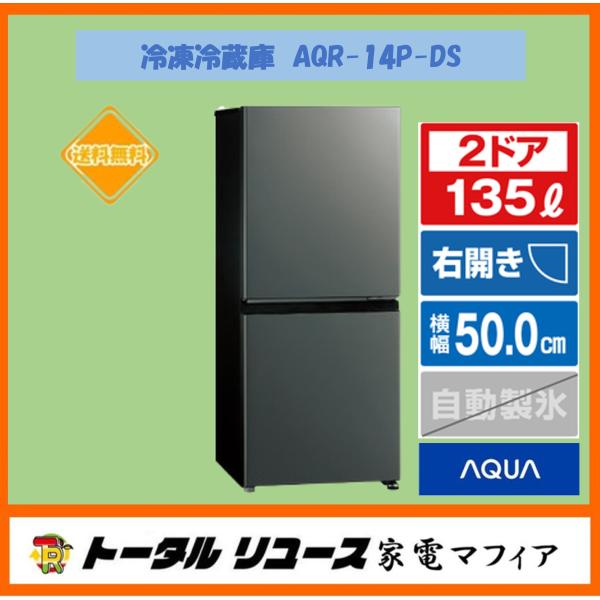本日最安値❣️AQUA 冷蔵庫 AQR-14P-DS 135L 2ドア AQUA AQR-14P(DS) 2ドア冷蔵庫 SIMPLE＋ ダークシルバー【DD