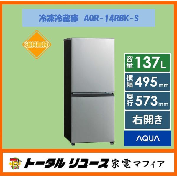 AQUA 冷蔵庫 アクア 137L 2ドア 右開き 新生活 一人暮らし 2025
