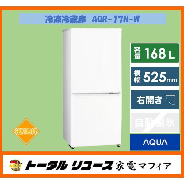 2/17受渡済）YJT8141【AQUA/アクア 2ドア冷蔵庫】極美品 2023年製 AQR