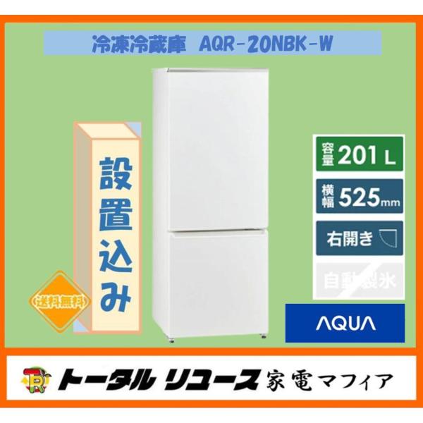 新生活応援◇高年式◇AQUA/アクア◇ノンフロン冷凍冷蔵庫 201L 2ドア