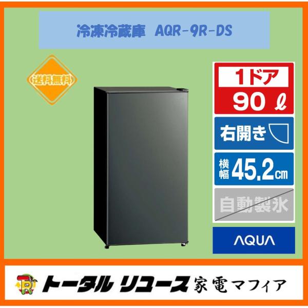 西岡店 高年式！ 美品！ 2025年製 冷蔵庫 90L AQUA AQR-9R ダークシルバー 右開き 1ドア単身 1人暮らし アクア kademmafia_aqr-9r-ds2