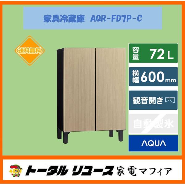AQUA（アクア） 冷蔵庫 72L フレンチドア 観音開き 新生活 一人暮らし