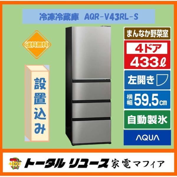 送料設置無料　アクア　人気モデル　大型冷蔵庫　415L 送料設置無料 アクア 人気モデル 大型冷蔵庫 415L 大阪市内配達