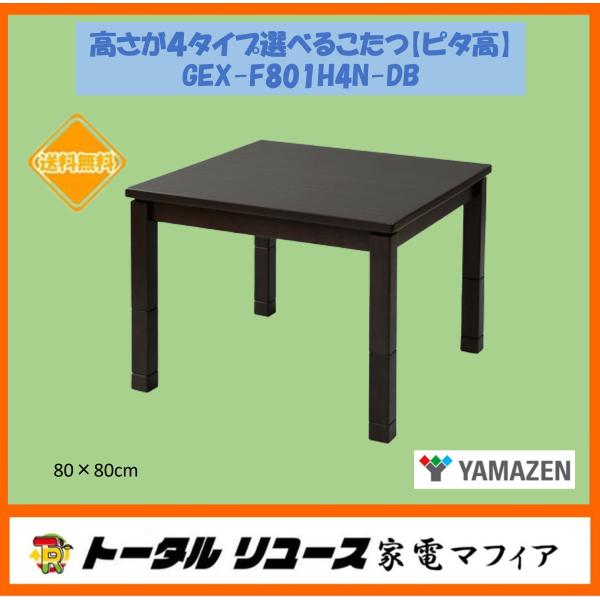 こたつさん専用 山善 爆買 こたつ 高さが4タイプ選べる（高さ36/41/55/60cm
