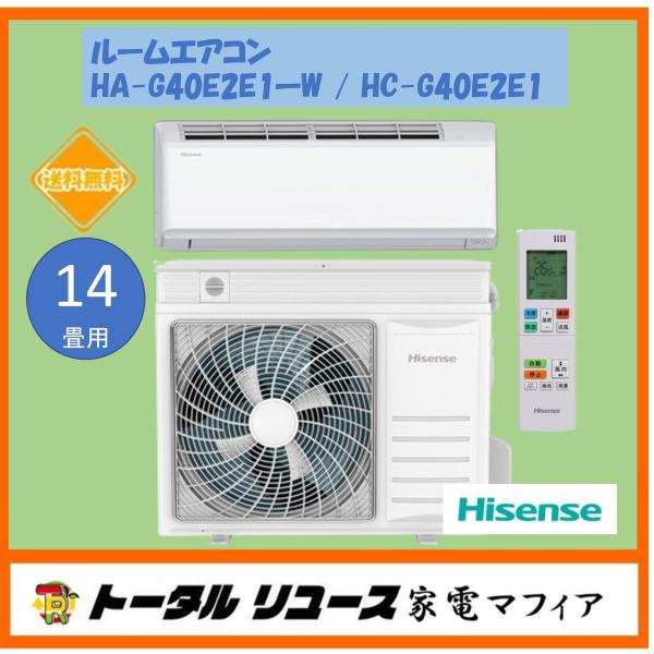 「アウトレット」Hisense HA-G40E2E1(W) エアコン ハイセンス 【アウトレット商品】ハイセンス インバーター
