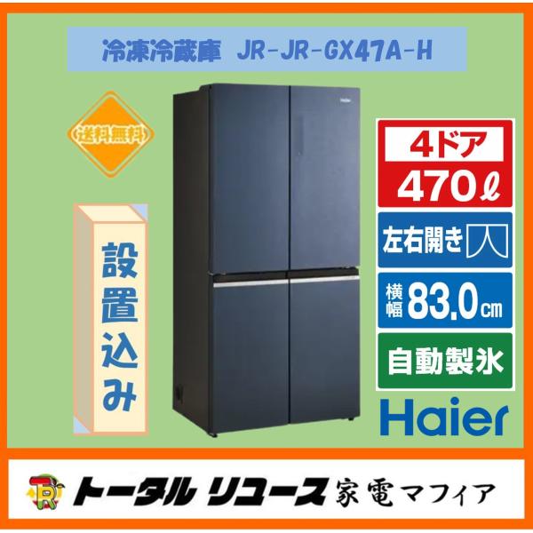 送料無料&一部地域は5000円引き！ハイアール 24年製　121L 冷蔵庫 送料無料&一部地域は5000円引き！ハイアール 24年製 121L 冷蔵庫