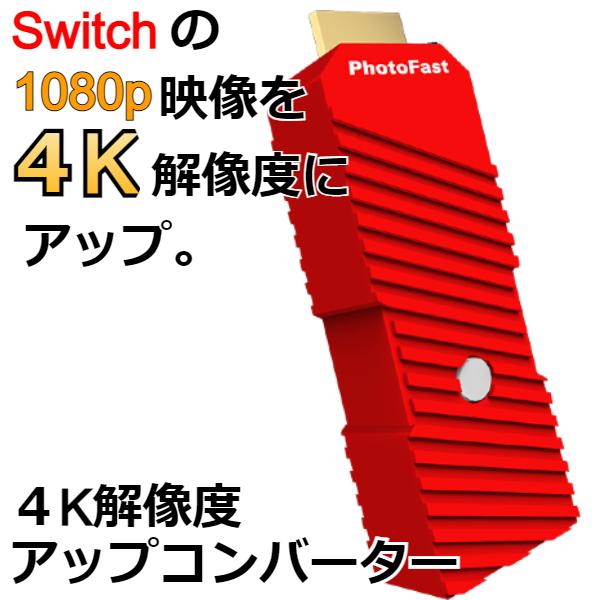 4K アップコンバーター switch 4KGamer+ 4KGAMERPLUSJP