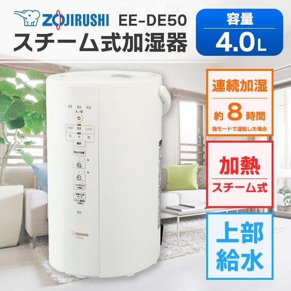象印 スチーム式加湿器 4L 木造8畳 洋室13畳 蒸気式 連続加湿8 象印 スチーム式加湿器 4L 木造8畳 洋室13畳 蒸気式 連続加湿8