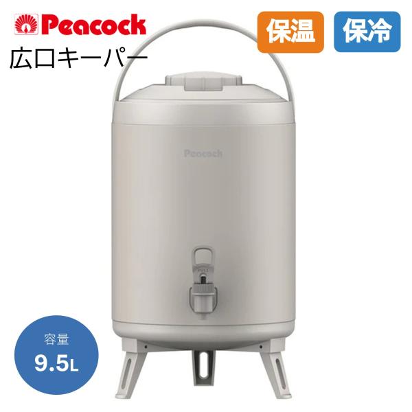 ピーコック キーパー ウォータージャグ 9.5L 広口 保温保冷 給水タンク スポーツ 部活 アウトドア キャンプ INP-100LH ライトグレー