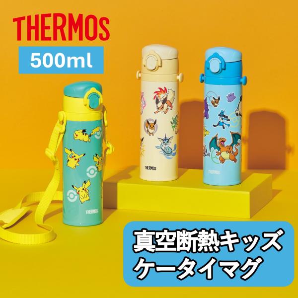サーモス 水筒 500ml 子供 保温 保冷 ワンタッチ 真空断熱キッズケータイマグ JOI-501PK G-Y LB LBE（ポケモン）