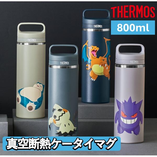 サーモス 水筒 800ml 保温 保冷 キャリーハンドル 真空断熱ケータイマグ JOW-800PK DNVY GYG LL-GY GNV（ポケモン）