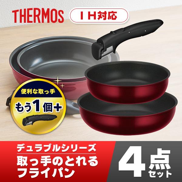 サーモス フライパンセット ih対応 ガス火対応 +専用取っ手2個 取っ手のとれるフライパン4点セット  KSD-3A DR KHB-001