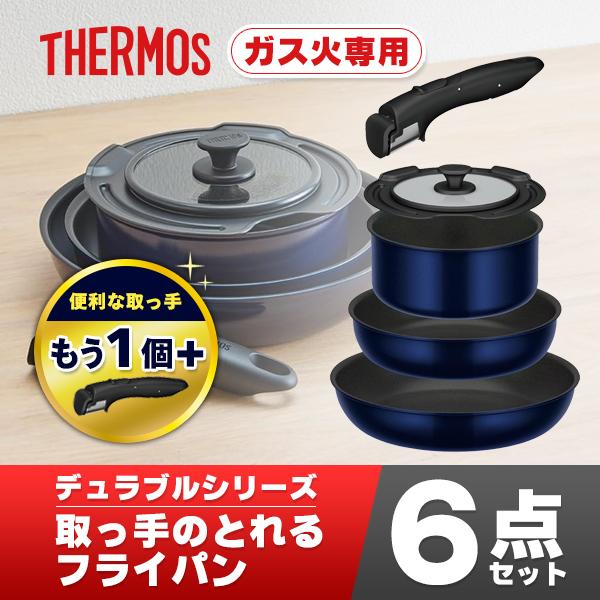 【ラッピング不可】サーモス フライパンセット ガス火専用 +専用取っ手2個つき 取っ手のとれるフライパン6点 KSE-5A KHB-001 BK