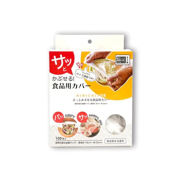 お買い物カート合計3980円以上送料無料です。ご購入前に必ずメーカー商品情報にてスペック、仕様をご確認の上ご購入ください。写真と実物の色が異なって見えることがございます。ご容赦ください。錦尚金　食品保存用ＰＥカバー　100枚入り NKK-3...