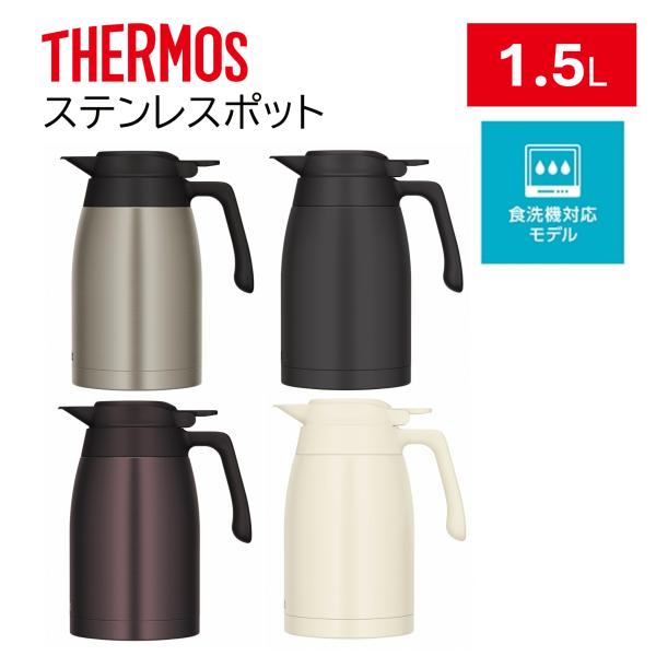 サーモス ポット 保温 1.5L 食洗機対応 軽量 ステンレスポット TTG-1500●食洗機対応●ワンタッチで注ぎやすい●ステンレス製魔法びん構造で高い保温・保冷力●簡単に分解できて、流路まで洗える中せん●7cmの広口設計で手を入れて洗え...