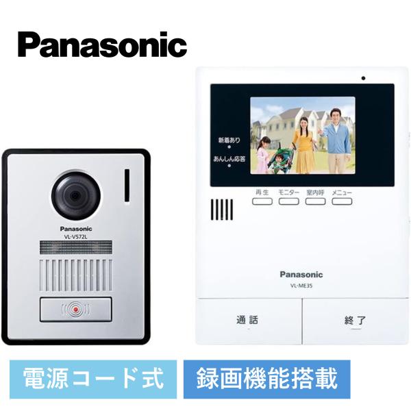 パナソニック　テレビドアホン 2-2タイプ（電源コード式） VL-SE35KFA見知らぬ来訪者にはドアホンが応答する 「あんしん応答」。住宅用火災警報器★1と連動して、外にも火災警報。来訪者の様子をSDカード(別売)にたっぷり録画・録音。★...