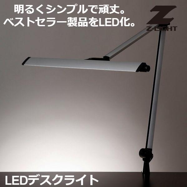 デスクライト 山田照明 Z-208