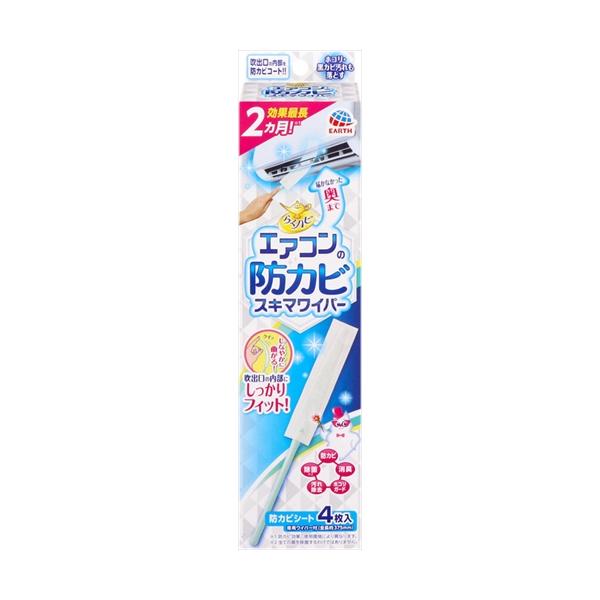 他サイト： A-4901080689115 アース製薬 らくハピエアコンの防カビスキマワイパーの商品画像