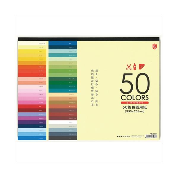 他サイト： A-4970051034353 オキナ 色画用紙　５０色の商品画像