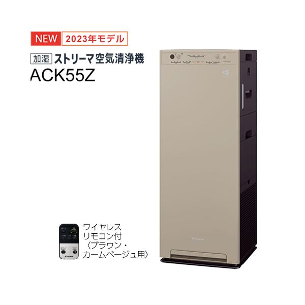 ACK55Z-C ダイキン 適用〜25畳 加湿ストリーマ空気清浄機 カーム 