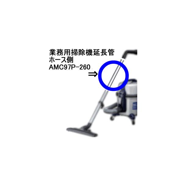 panasonic 掃除機 Panasonic（パナソニック） AMC97P-260 掃除機延長パイプ(ホース側