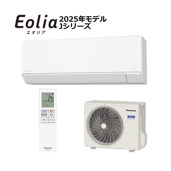Panasonic CS-J253D-W エアコン本体 エオリア CS-J285D-W パナソニック 2.8k ルームエアコン Eolia