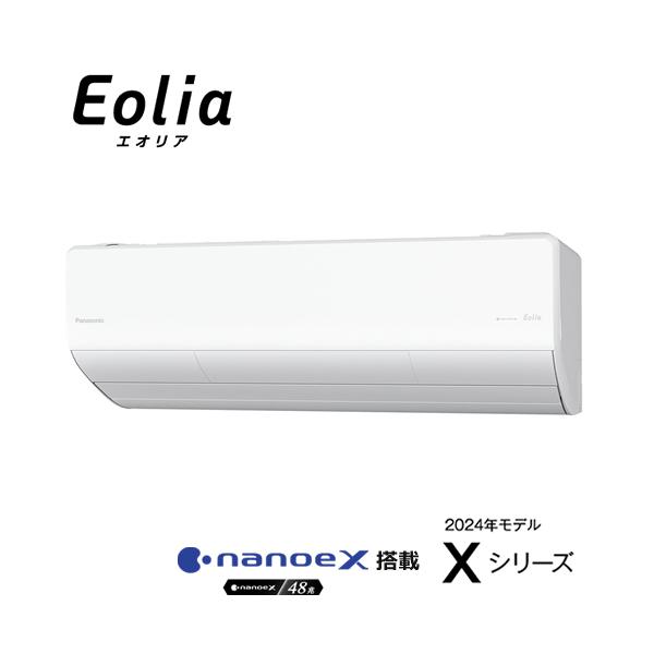 【高性能】パナソニック14畳単相200VエオリアCS-X404D2-W・24年製 パナソニック エアコン 14畳 ナノイー搭載 ハイグレード 掃除機能 AI