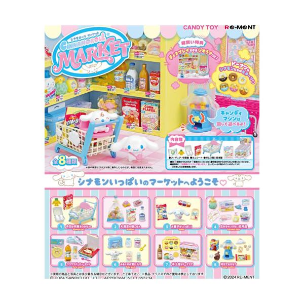 リーメント H-4521121152608 シナモロール マーケット 8個入り