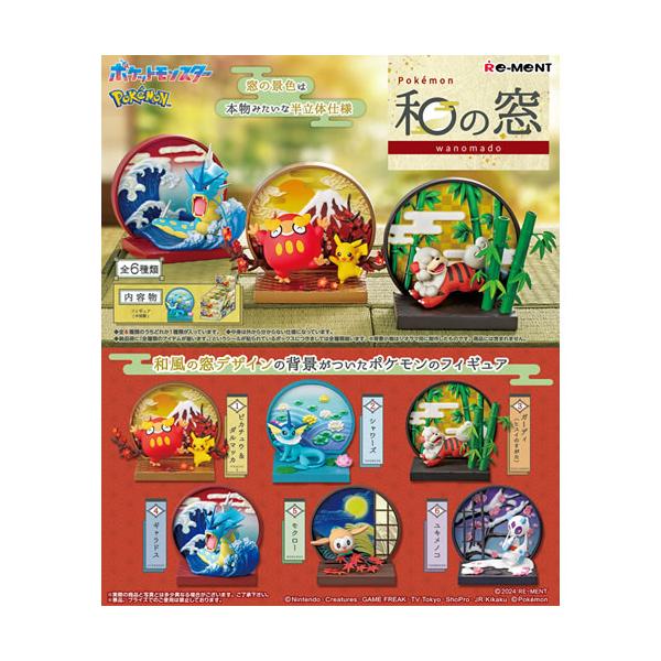 リーメント H-4521121208510 ポケモン 和の窓 6個入りBOX販売 リーメント H-4521121208510 ポケモン 和の窓 6個入りBOX販売