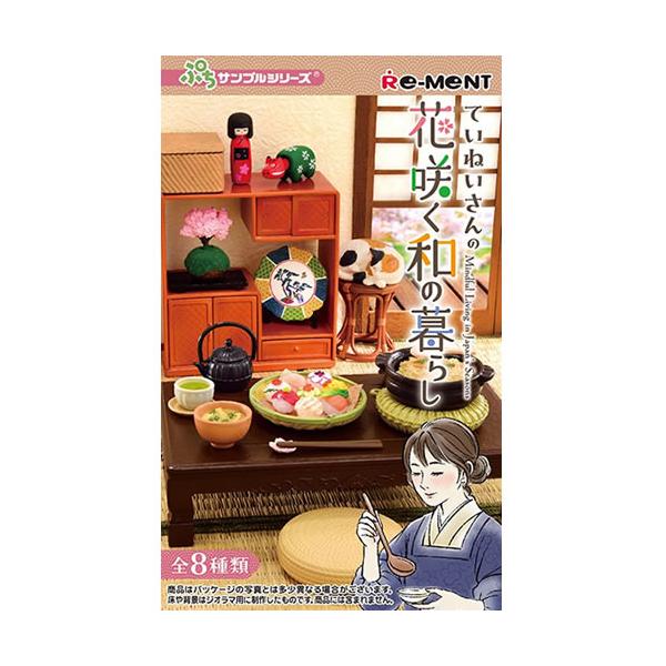 リーメント H-4521121700953 ぷちサンプルシリーズ ていねいさんの花