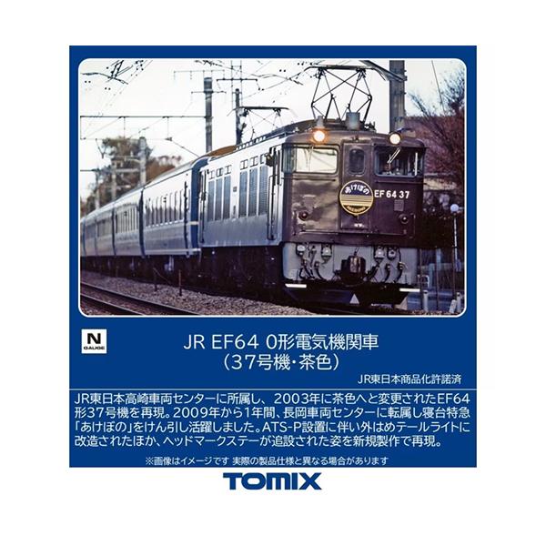H-4543736071181 トミックス JR EF64 0形電気機関車（37号機・茶色） Nゲージ 鉄道模型