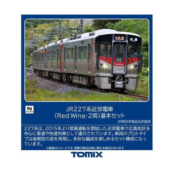 H-4543736972143 トミックス JR 227系近郊電車（Red Wing・2両）基本セット Nゲージ 鉄道模型