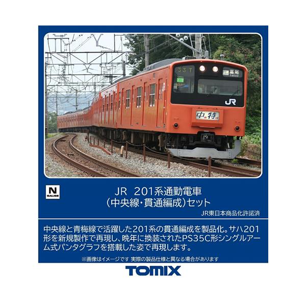 H-4543736988625 トミックス JR 201系通勤電車(中央線・貫通編成)セット（10両）Nゲージ 鉄道模型