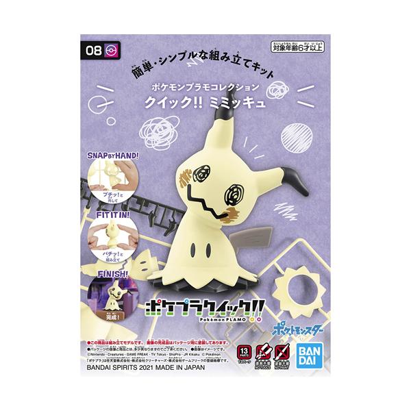 BANDAI（バンダイ） H-4573102620088 BANDAI SPIRITS ポケモンプラモ