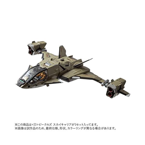 ダイアクロン スカイキャリア（新品未開封） ダイアクロン H-4904810939160 タカラトミー ＜D＞ビークルズ スカイ
