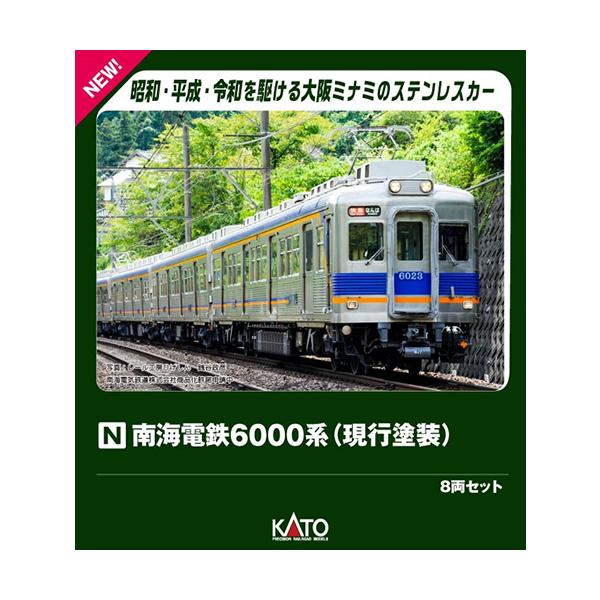H-4949727702339 カトー Nゲージ 南海電鉄6000系(現行塗色) 8両セット 鉄道模型