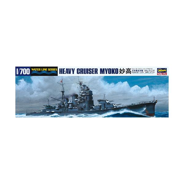 ハセガワ H-4967834493339 1／700 日本海軍 重巡洋艦 妙高