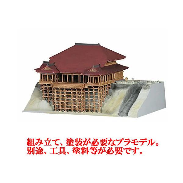 139本の柱に支えられた雄大な懸崖造りで俗に(清水の舞台)として有名です清水寺本堂を忠実に再現しました。全高　88mmスケール　1/400組み立て、塗装が必要なプラモデル。別途、工具、塗料等が必要です。モニターや画像解像度の問題により、色の...