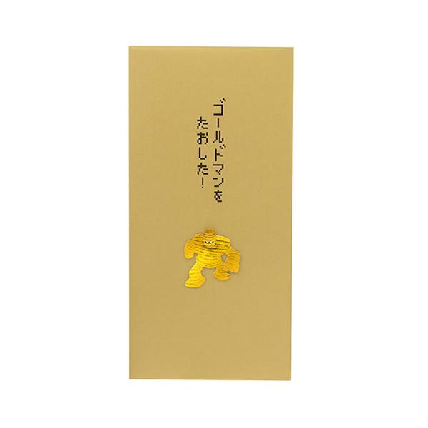 ドラゴンクエスト文具屋ののし袋に新デザインが登場！袋の中央には職人の手によって精密に作られたペーパークラフトのモンスターがついています。「レベルがあがった！」など、ドラゴンクエストならではの一言が添えられたのし袋もあり、遊び心たっぷりのライ...